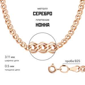 Цепь из серебра