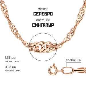 Серебряная цепь