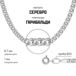 Серебряная цепь
