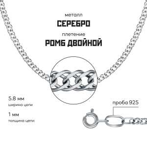 Серебряная цепь