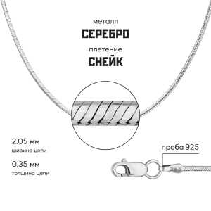 Цепь из серебра 